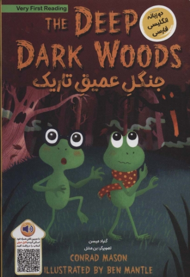 تصویر  جنگل عمیق تاریک (THE DEEP DARK WOODS)،(2زبانه)